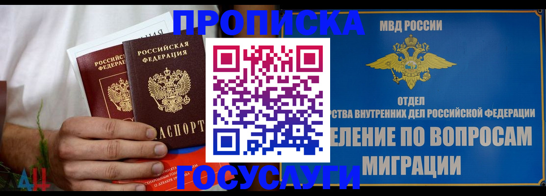 прописка для работы в Курской области