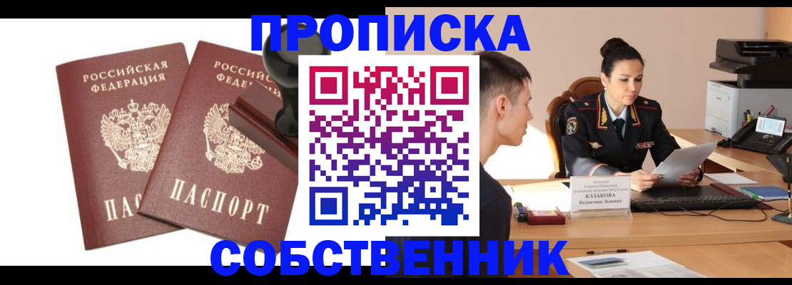 пропишу в квартире в Курской области