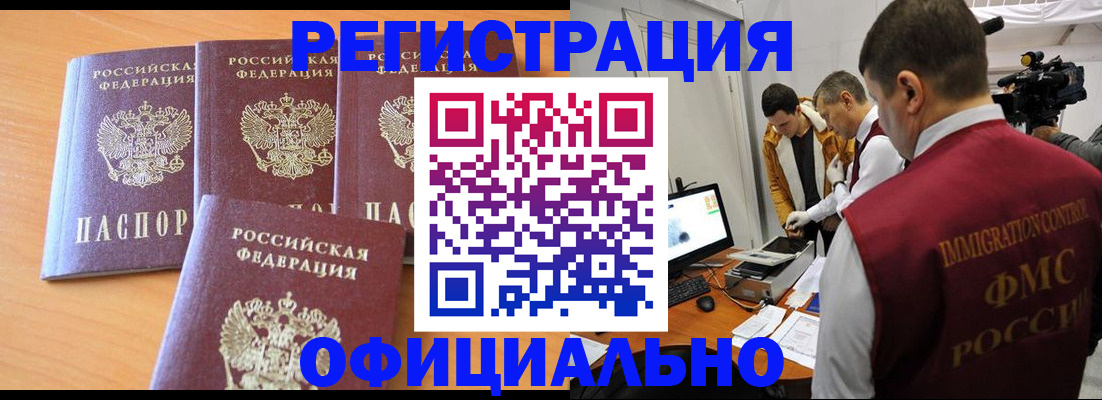 где прописаться в Курской области